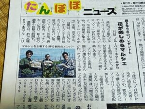 たんぽぽニュースに掲載されました