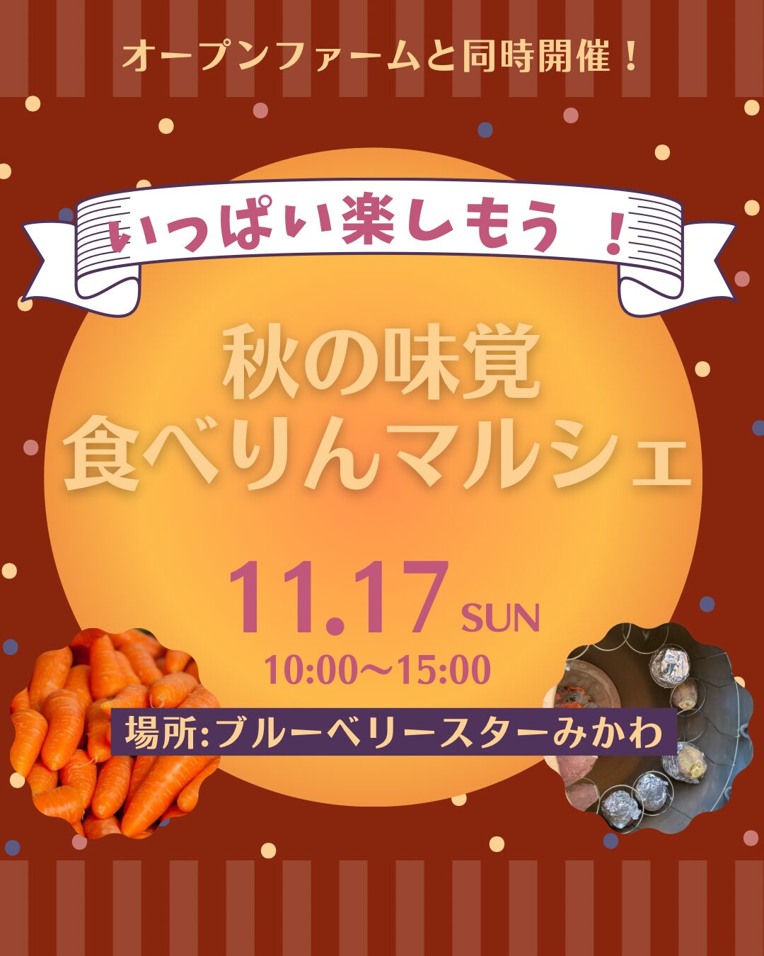 11月17日(日)秋の味覚食べりんマルシェ開催