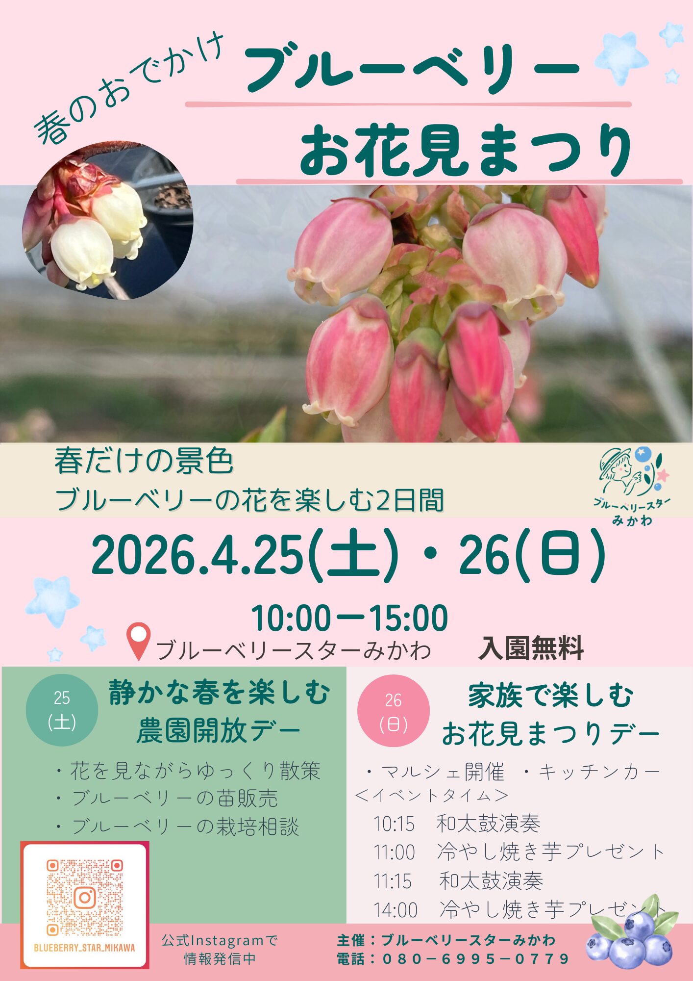 🌸 ブルーベリーの花が咲く季節に。お花見まつりを開催します