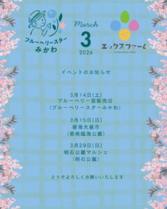 【3月イベント情報】苗販売＆マルシェ出店のお知らせ